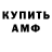 Амфетамин Розовый Emmanuel Ashie